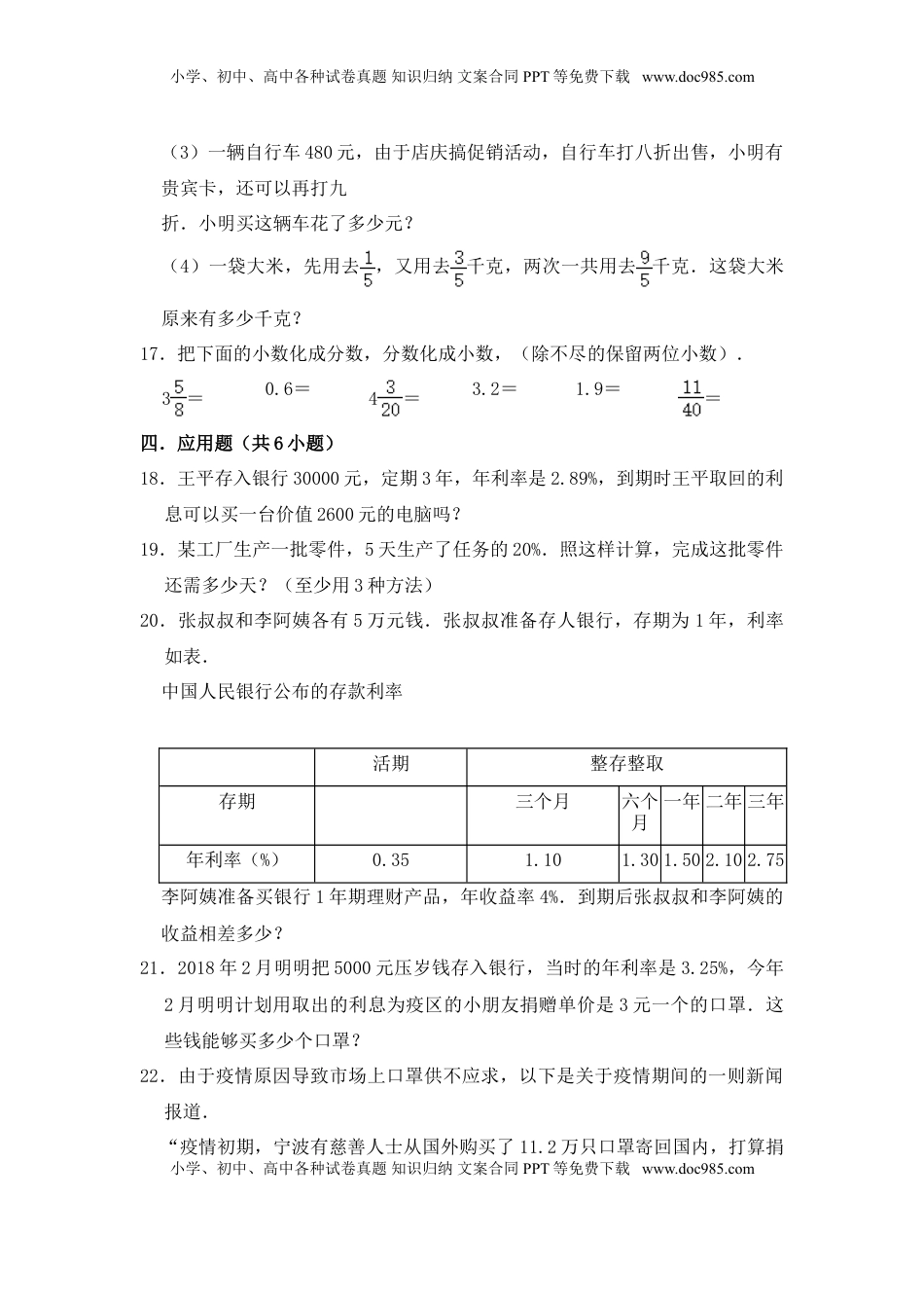 【基础卷】六年级上册数学第六单元基础全能100分测试卷   苏教版（含答案）.doc