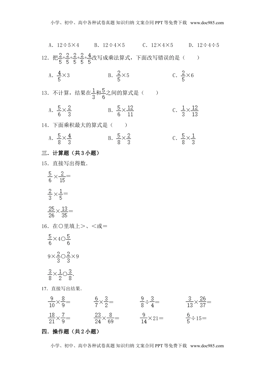 【基础卷】六年级上册数学第二单元基础全能100分测试卷   苏教版（含答案）.doc