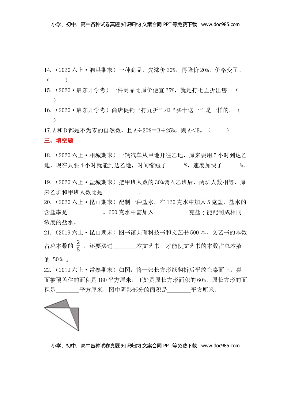 【高频单元易错题】苏教版六上数学第6单元：百分数（学生版）.docx