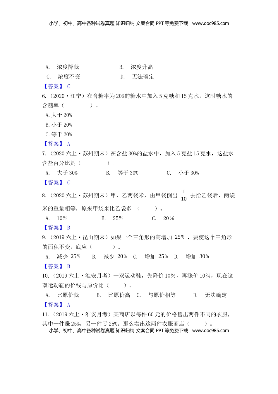 【高频单元易错题】苏教版六上数学第6单元：百分数（教师版）.docx
