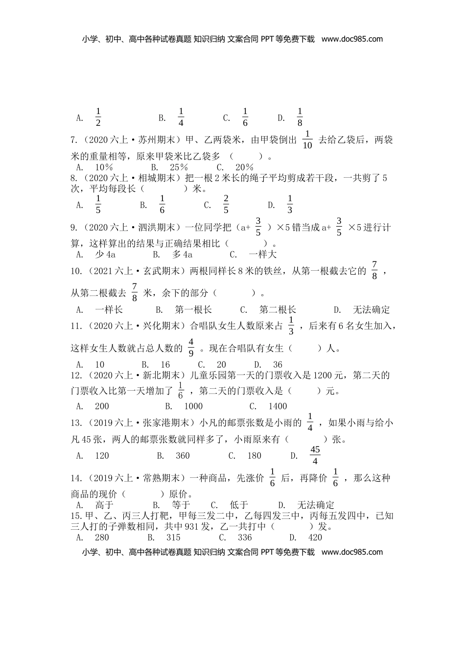 【高频单元易错题】苏教版六上数学第5单元：分数四则混合运算（学生版）.docx