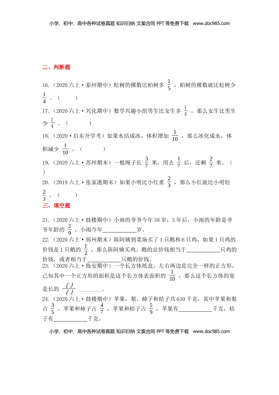 【高频单元易错题】苏教版六上数学第5单元：分数四则混合运算（学生版）.docx