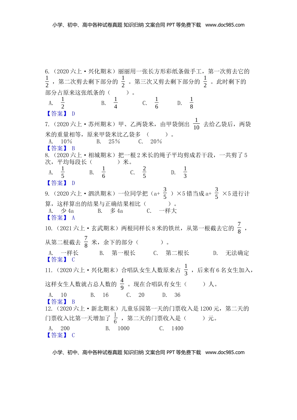 【高频单元易错题】苏教版六上数学第5单元：分数四则混合运算（教师版）.docx