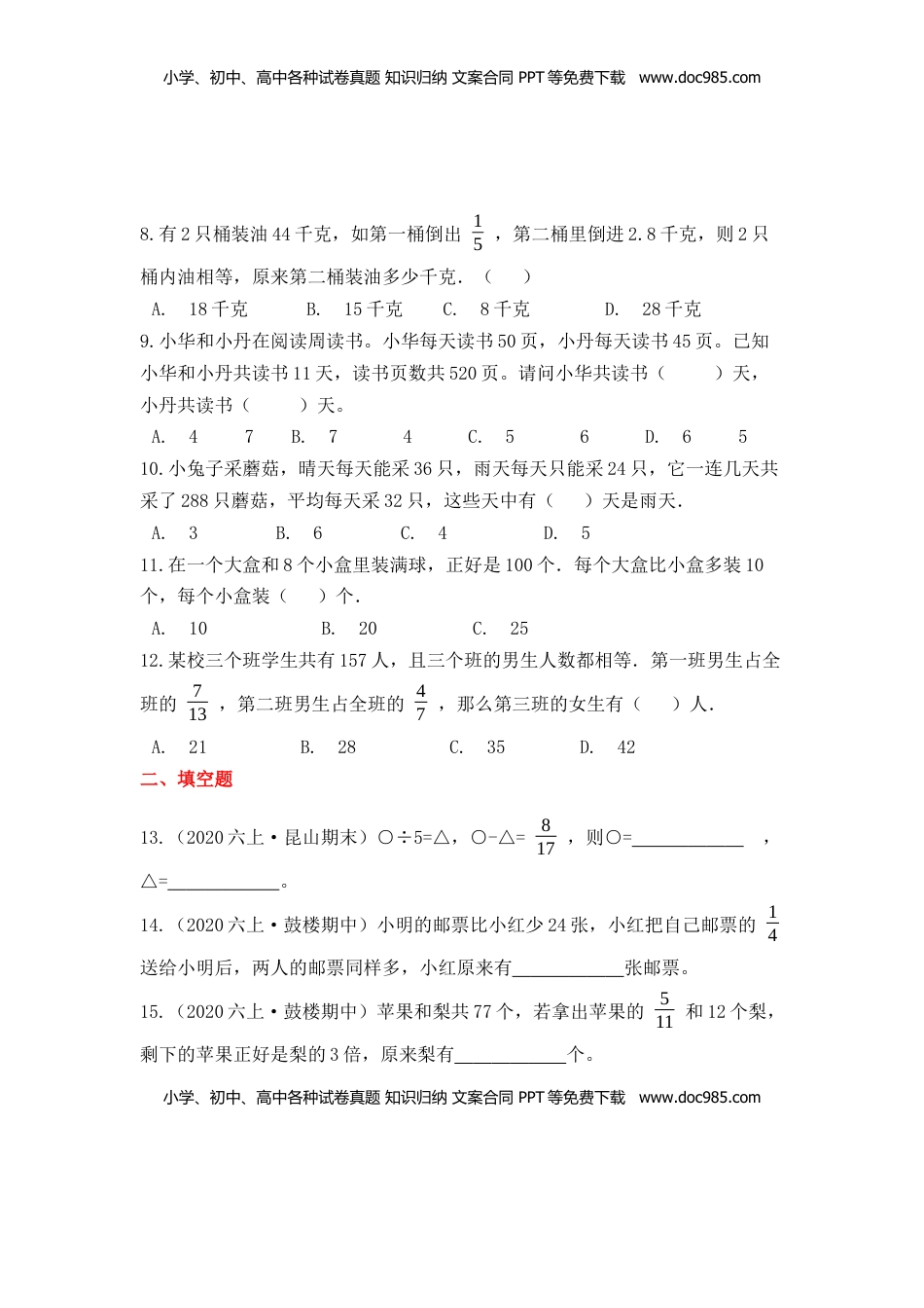 【高频单元易错题】苏教版六上数学第4单元：解决问题的策略（学生版）.docx