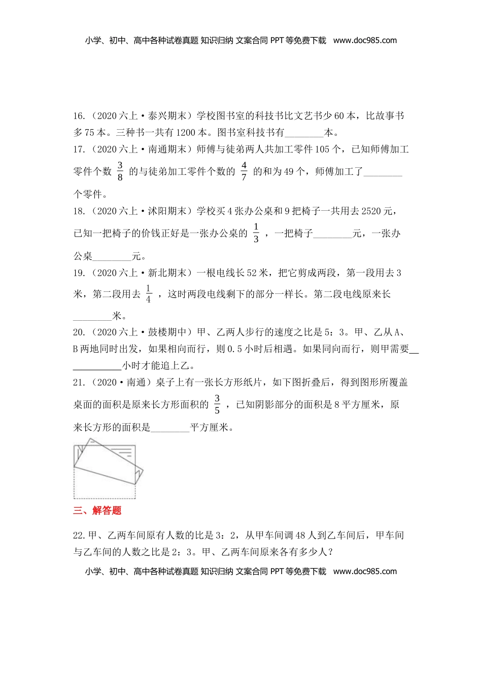 【高频单元易错题】苏教版六上数学第4单元：解决问题的策略（学生版）.docx