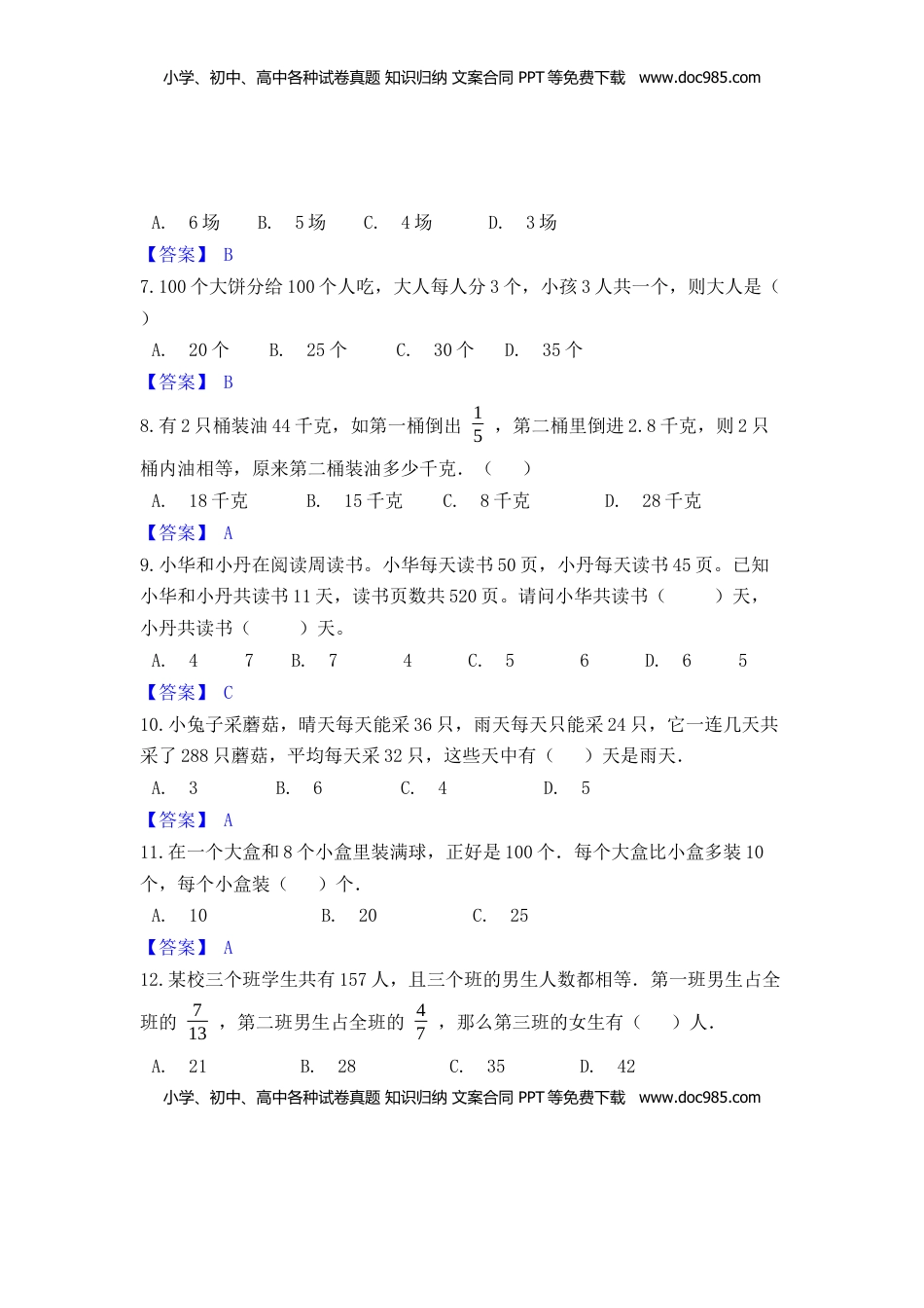 【高频单元易错题】苏教版六上数学第4单元：解决问题的策略（教师版）.docx