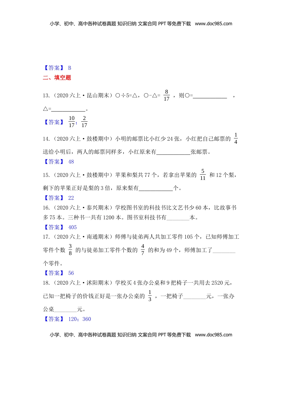 【高频单元易错题】苏教版六上数学第4单元：解决问题的策略（教师版）.docx