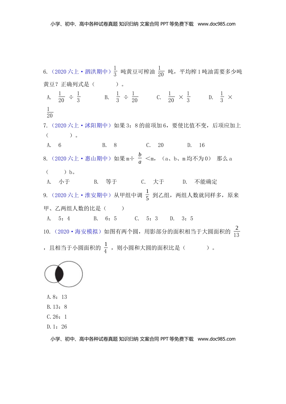 【高频单元易错题】六年级上册数学第3单元：分数除法 苏教版（学生版）.docx