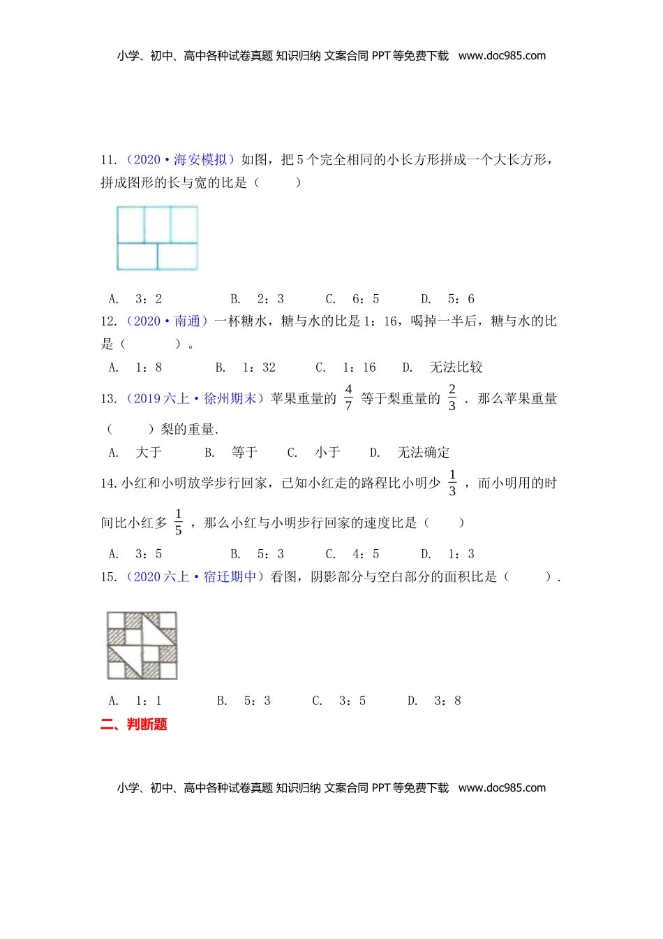 【高频单元易错题】六年级上册数学第3单元：分数除法 苏教版（学生版）.docx
