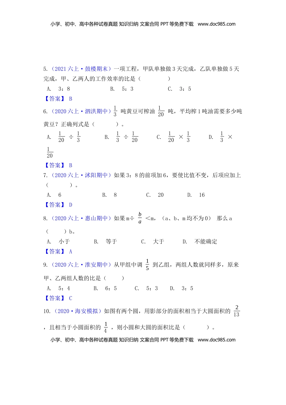 【高频单元易错题】六年级上册数学第3单元：分数除法 苏教版（教师版）.docx