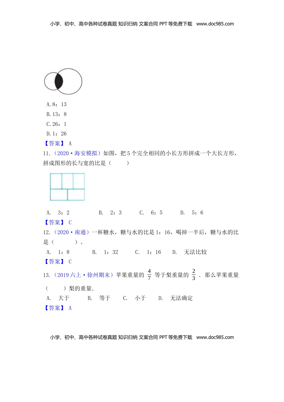 【高频单元易错题】六年级上册数学第3单元：分数除法 苏教版（教师版）.docx