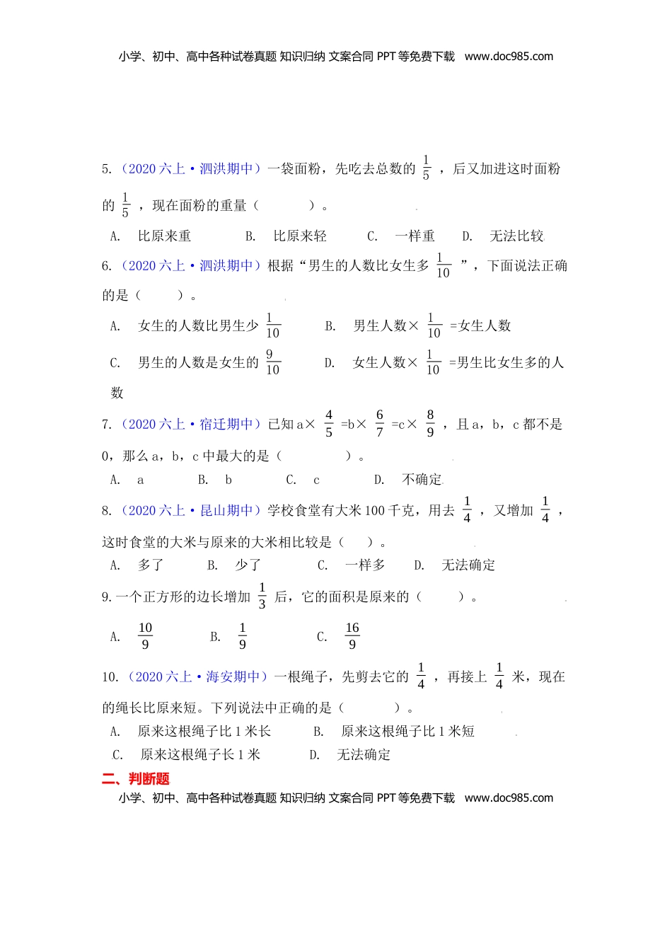 【高频单元易错题】六年级上册数学第2单元：分数乘法 苏教版（学生版）.docx