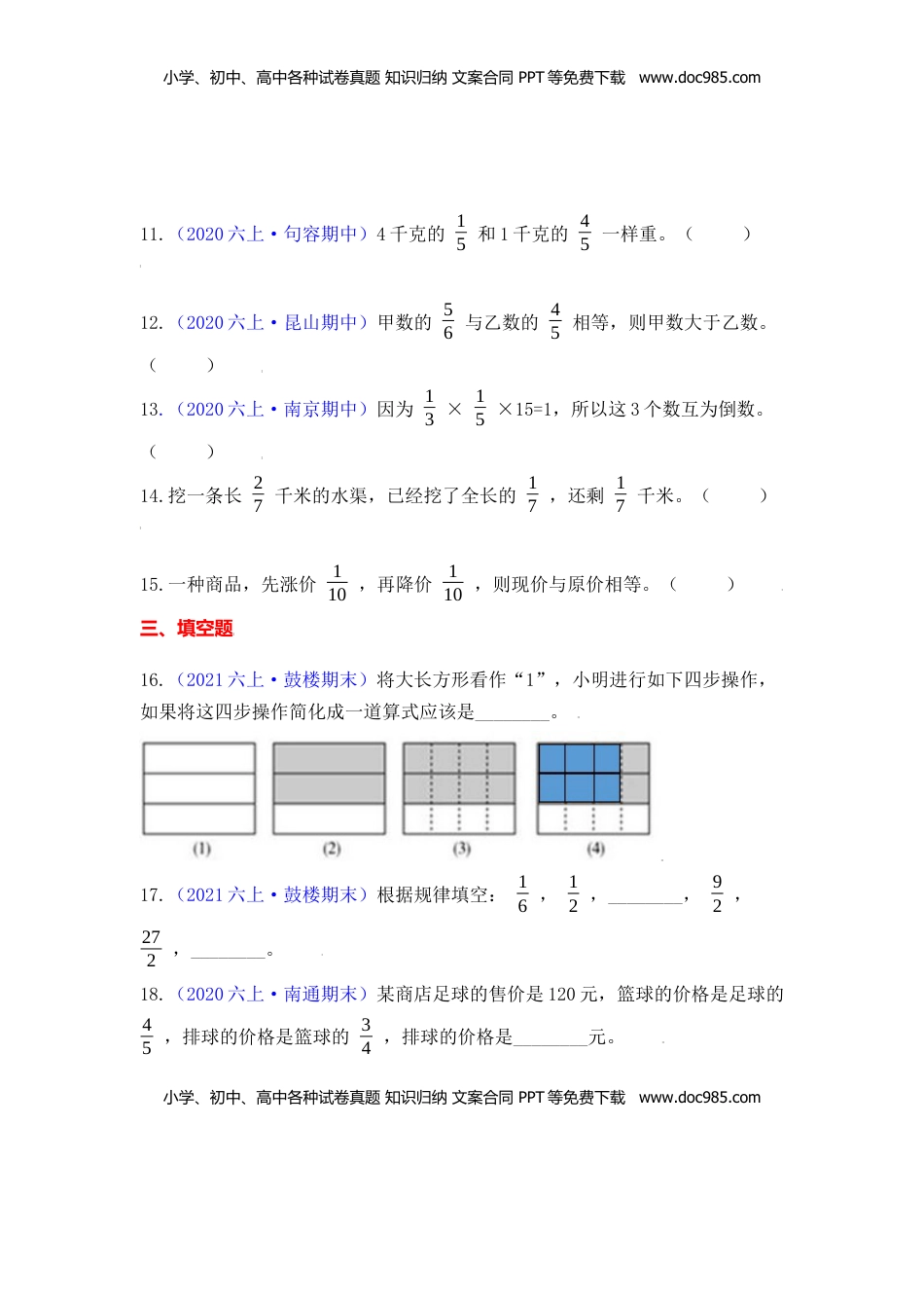 【高频单元易错题】六年级上册数学第2单元：分数乘法 苏教版（学生版）.docx