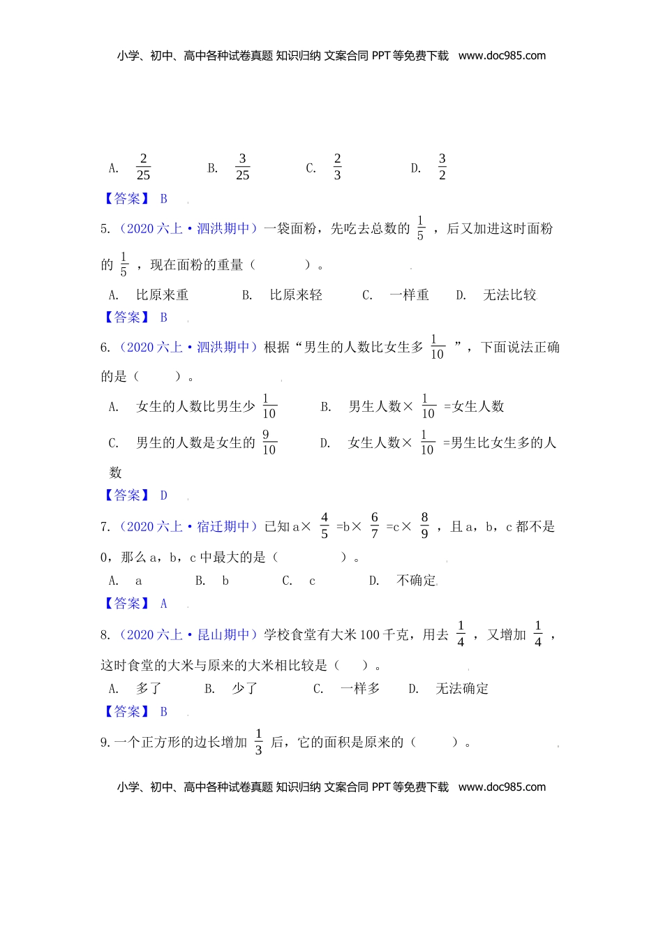 【高频单元易错题】六年级上册数学第2单元：分数乘法 苏教版（教师版）.docx