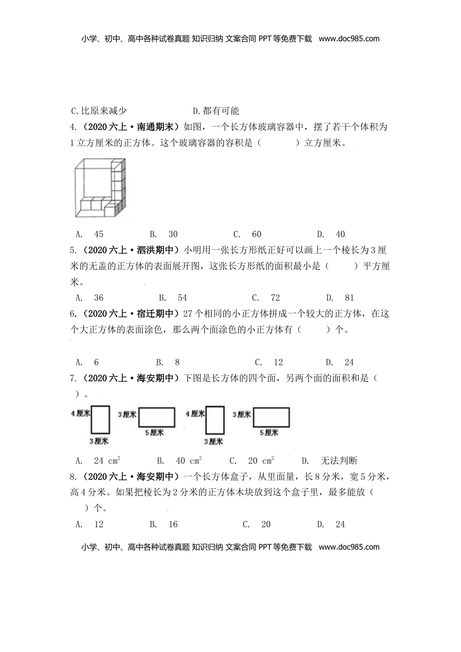 【高频单元易错题】六年级上册数学第1单元：长方体和正方体 苏教版（学生版）.docx