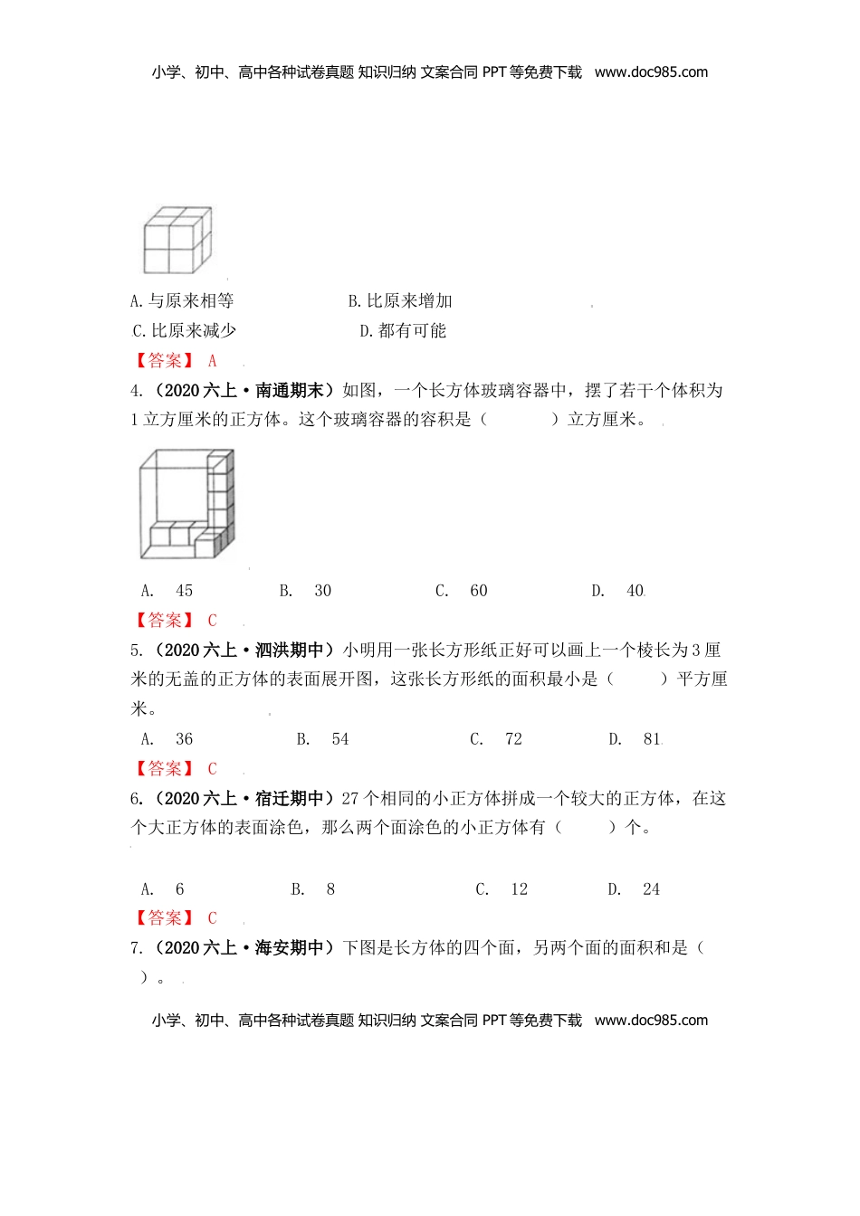 【高频单元易错题】六年级上册数学第1单元：长方体和正方体 苏教版（教师版）.docx