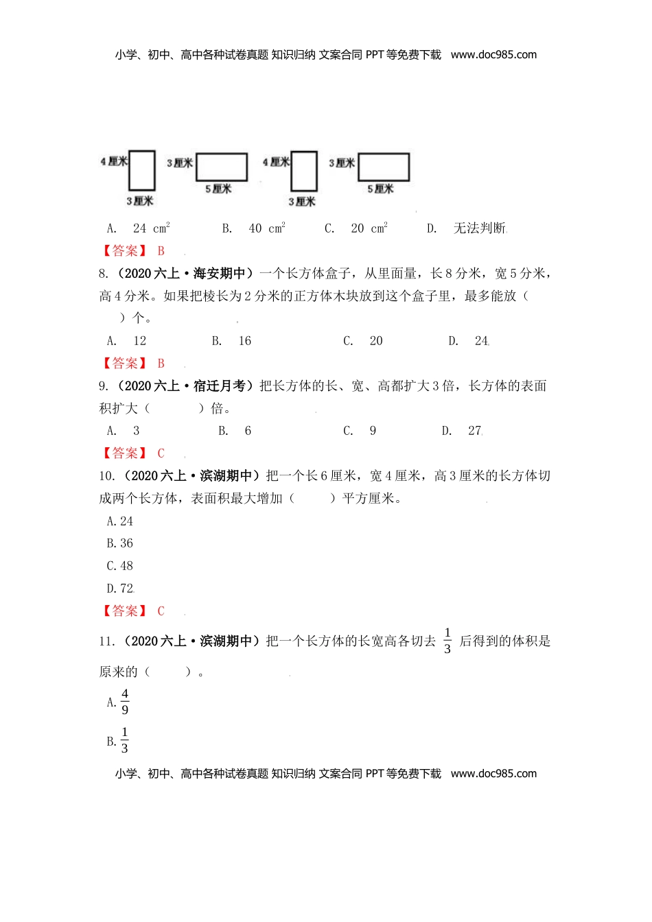 【高频单元易错题】六年级上册数学第1单元：长方体和正方体 苏教版（教师版）.docx