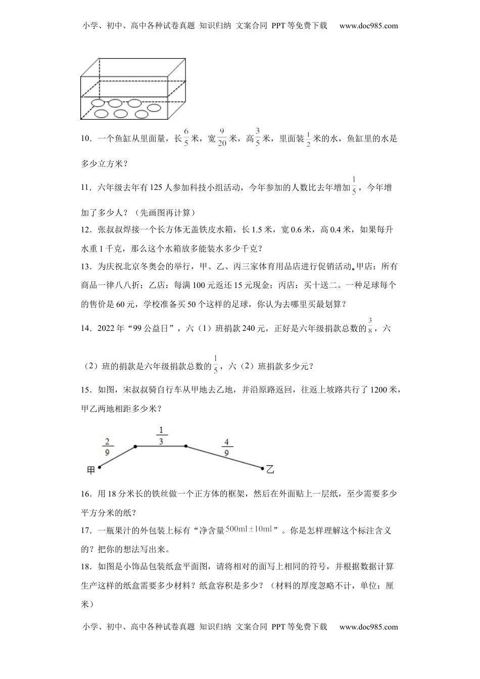 期末复习：应用题（试题）六年级上册期末高频考点数学试卷（苏教版）.docx
