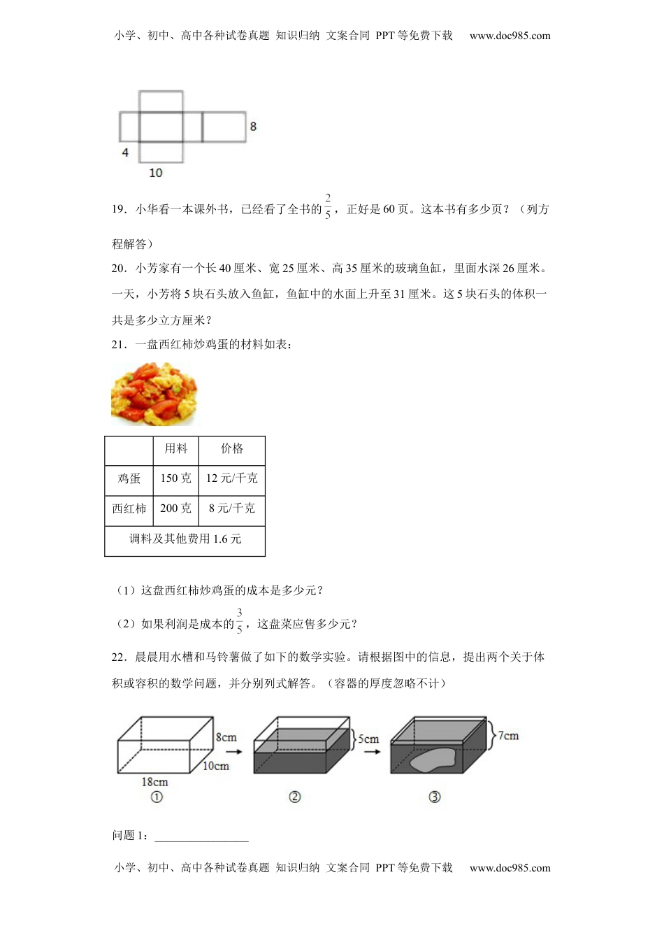 期末复习：应用题（试题）六年级上册期末高频考点数学试卷（苏教版）.docx