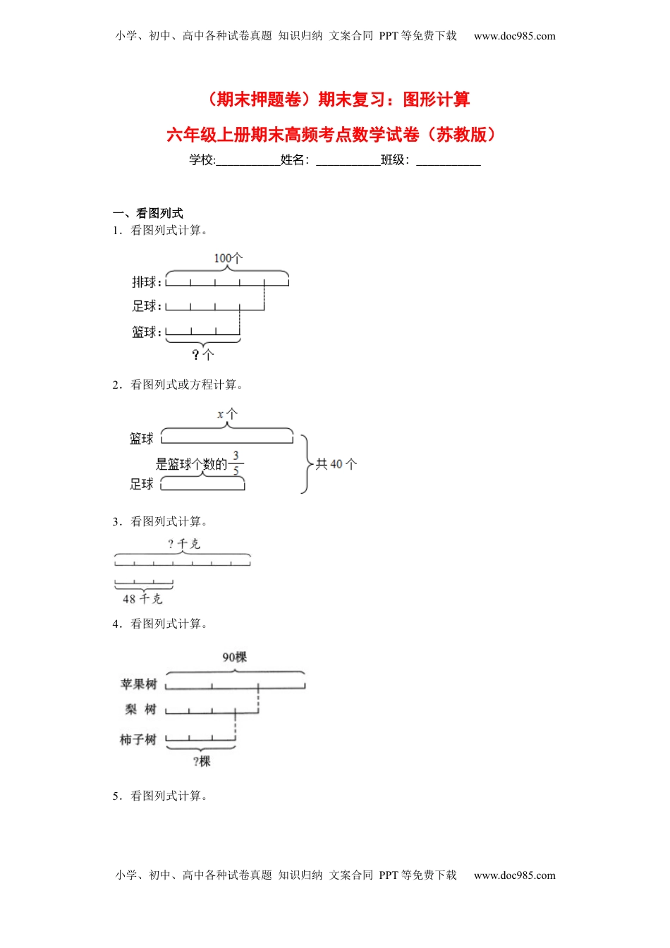 期末复习：图形计算（试题）六年级上册期末高频考点数学试卷（苏教版）.docx