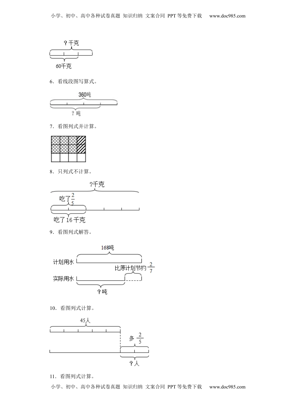 期末复习：图形计算（试题）六年级上册期末高频考点数学试卷（苏教版）.docx