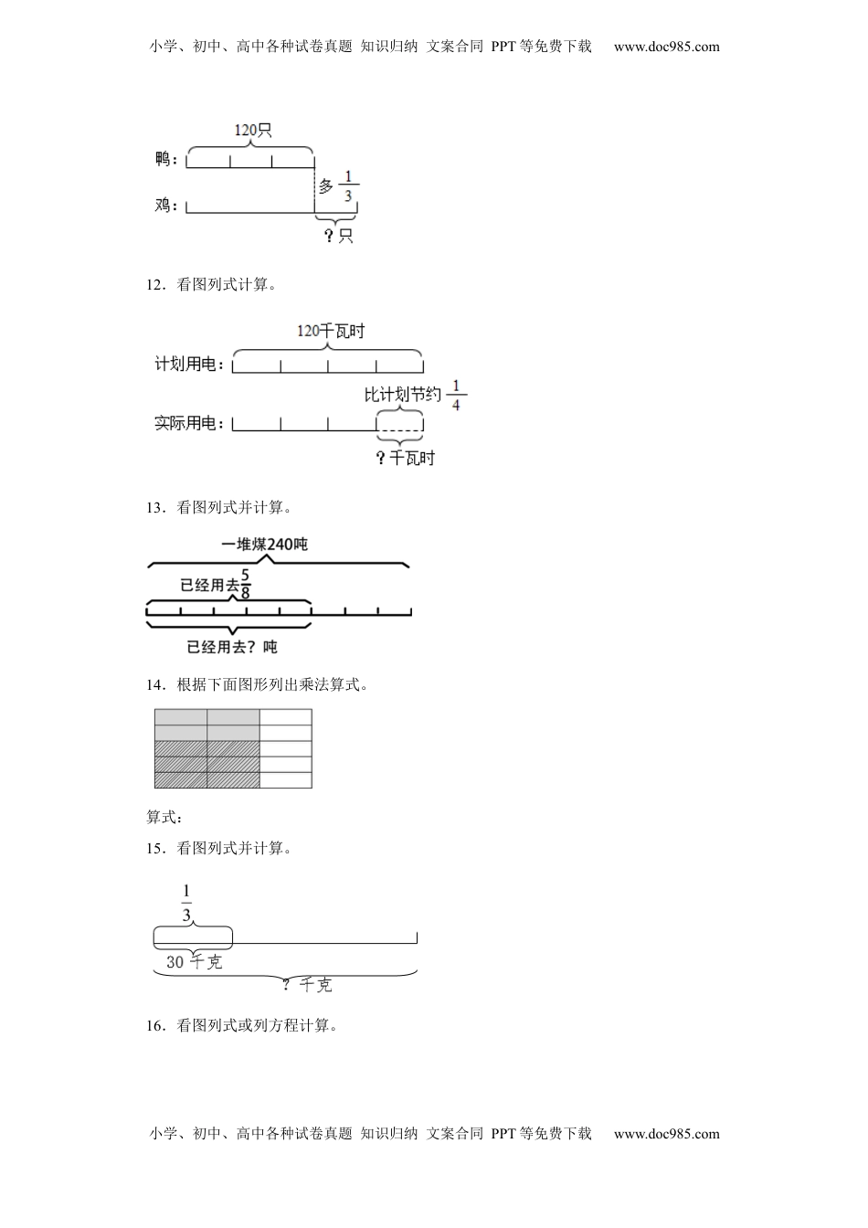 期末复习：图形计算（试题）六年级上册期末高频考点数学试卷（苏教版）.docx