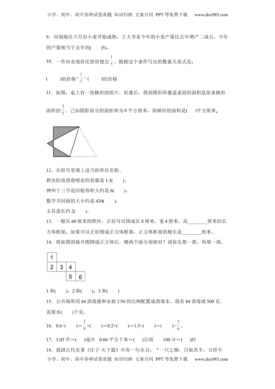 期末复习：填空题（试题）六年级上册期末高频考点数学试卷（苏教版）.docx