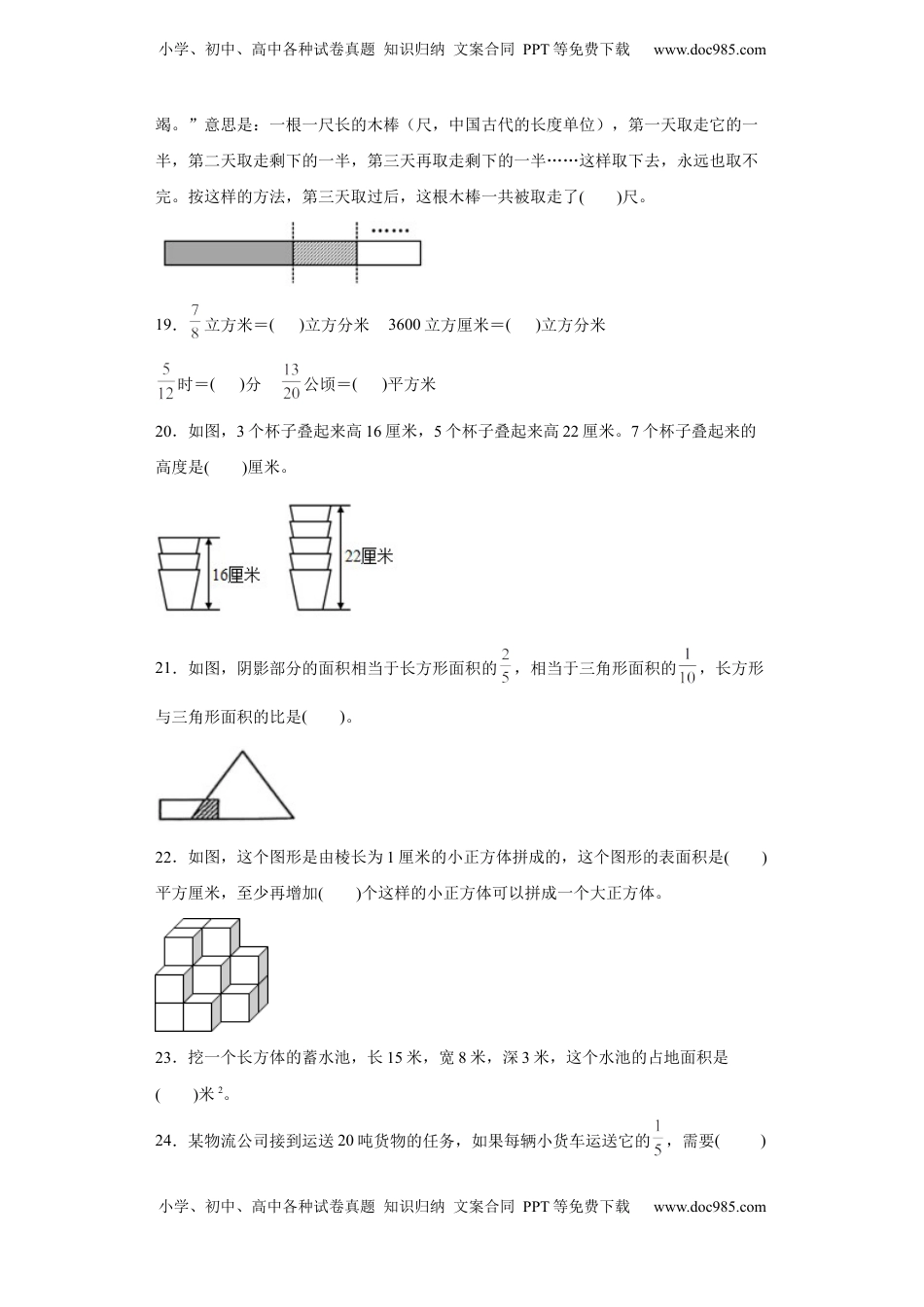 期末复习：填空题（试题）六年级上册期末高频考点数学试卷（苏教版）.docx