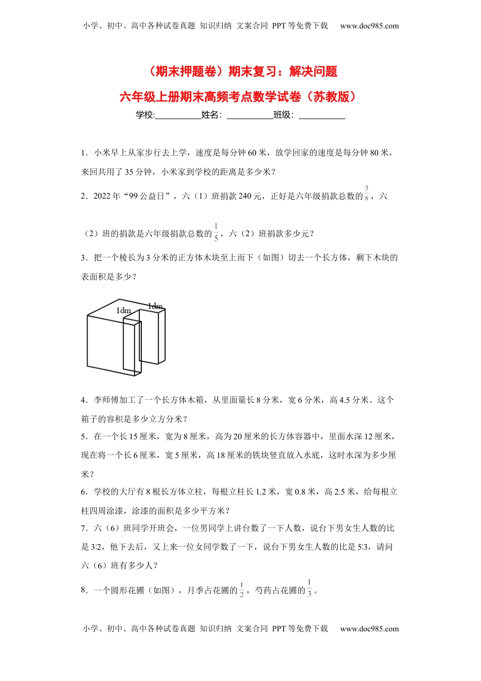 期末复习：解决问题（试题）六年级上册期末高频考点数学试卷（苏教版）.docx