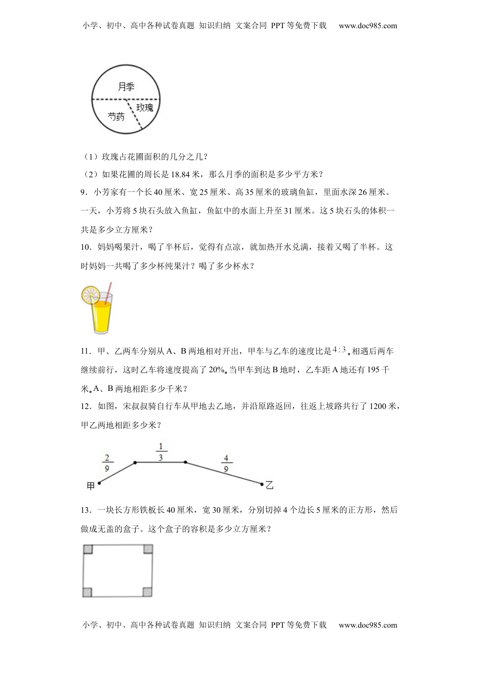 期末复习：解决问题（试题）六年级上册期末高频考点数学试卷（苏教版）.docx