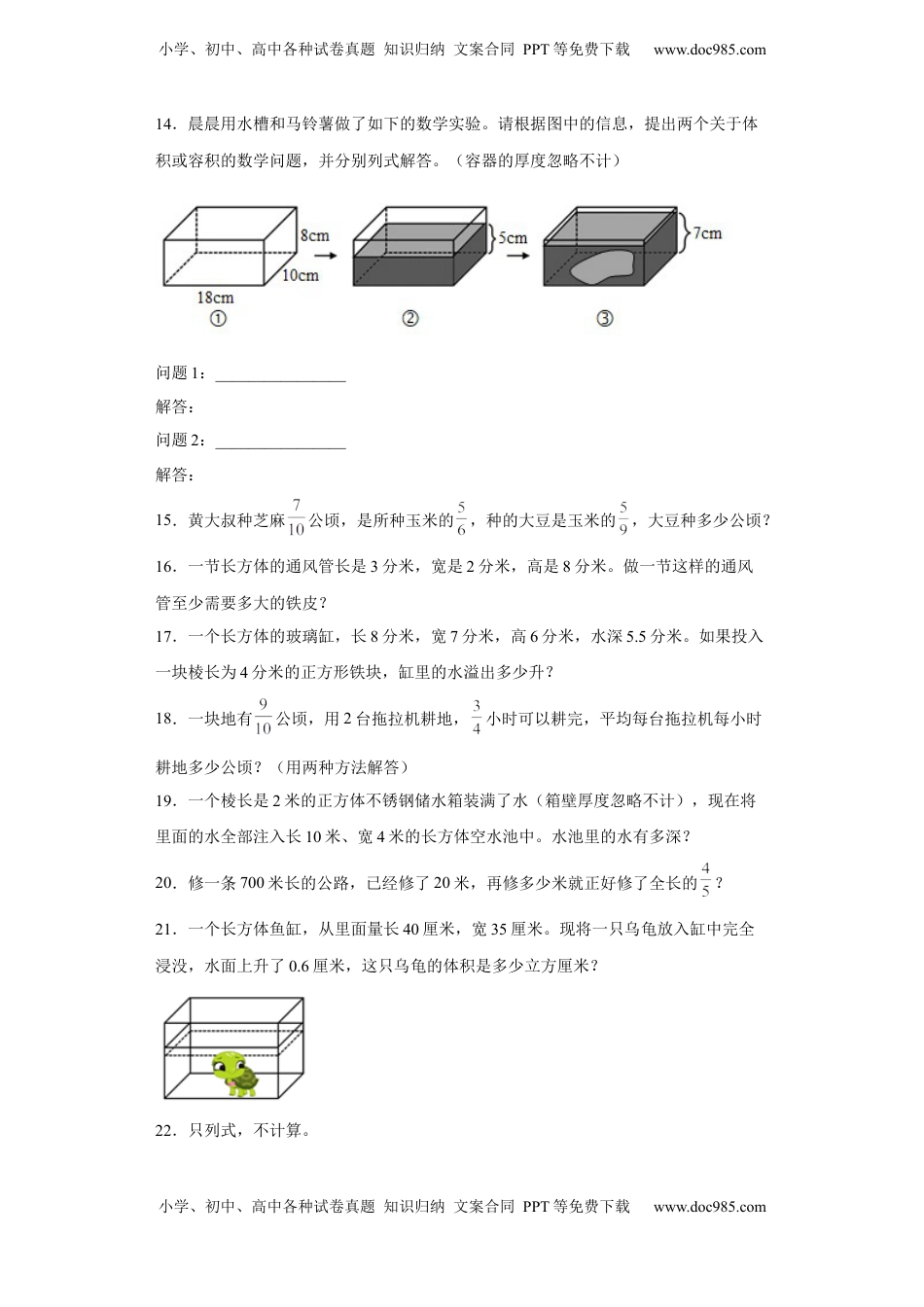 期末复习：解决问题（试题）六年级上册期末高频考点数学试卷（苏教版）.docx
