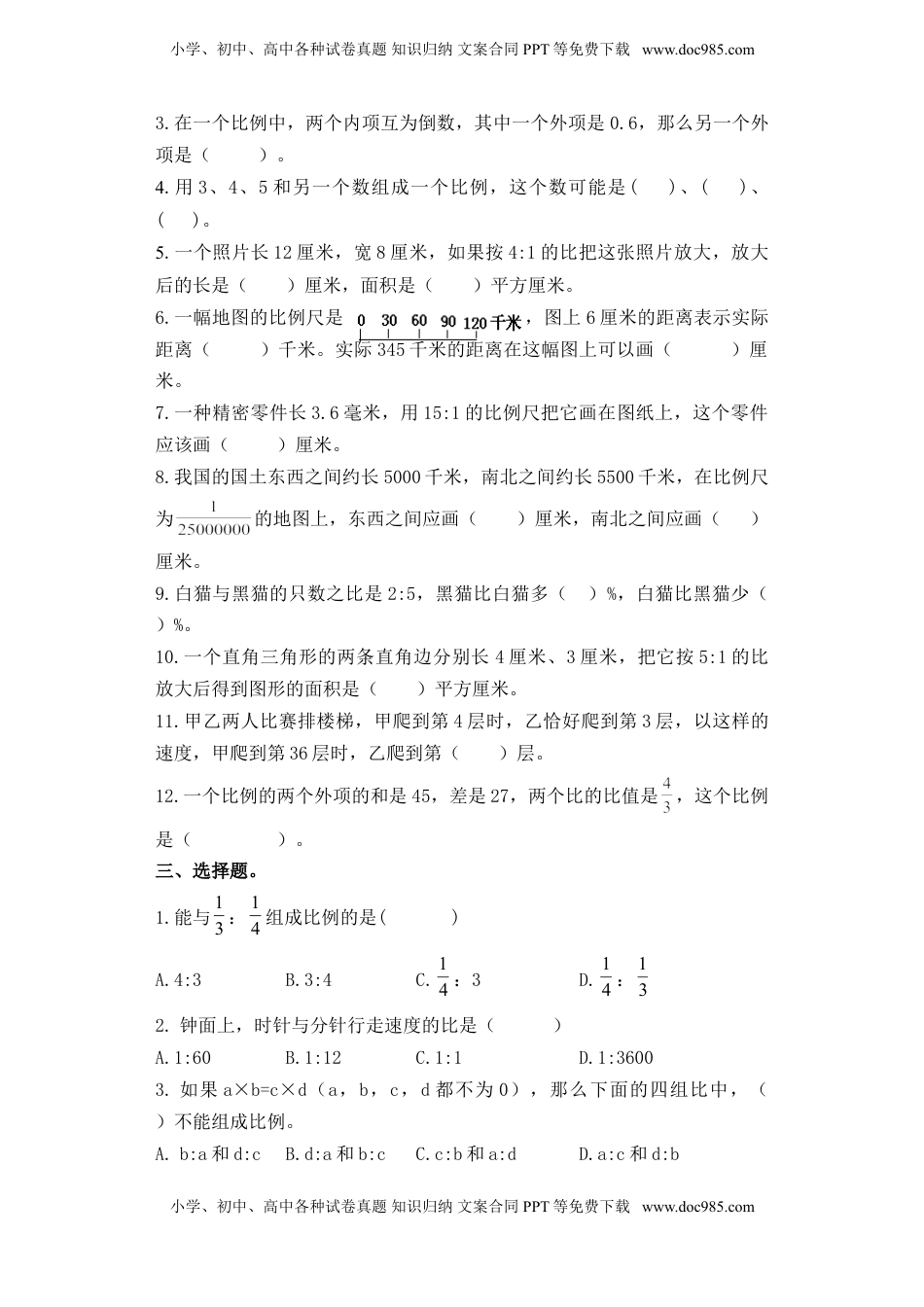 【精品单元卷】六年级下册数学单元测试-第四单元  苏教版（含答案）.doc