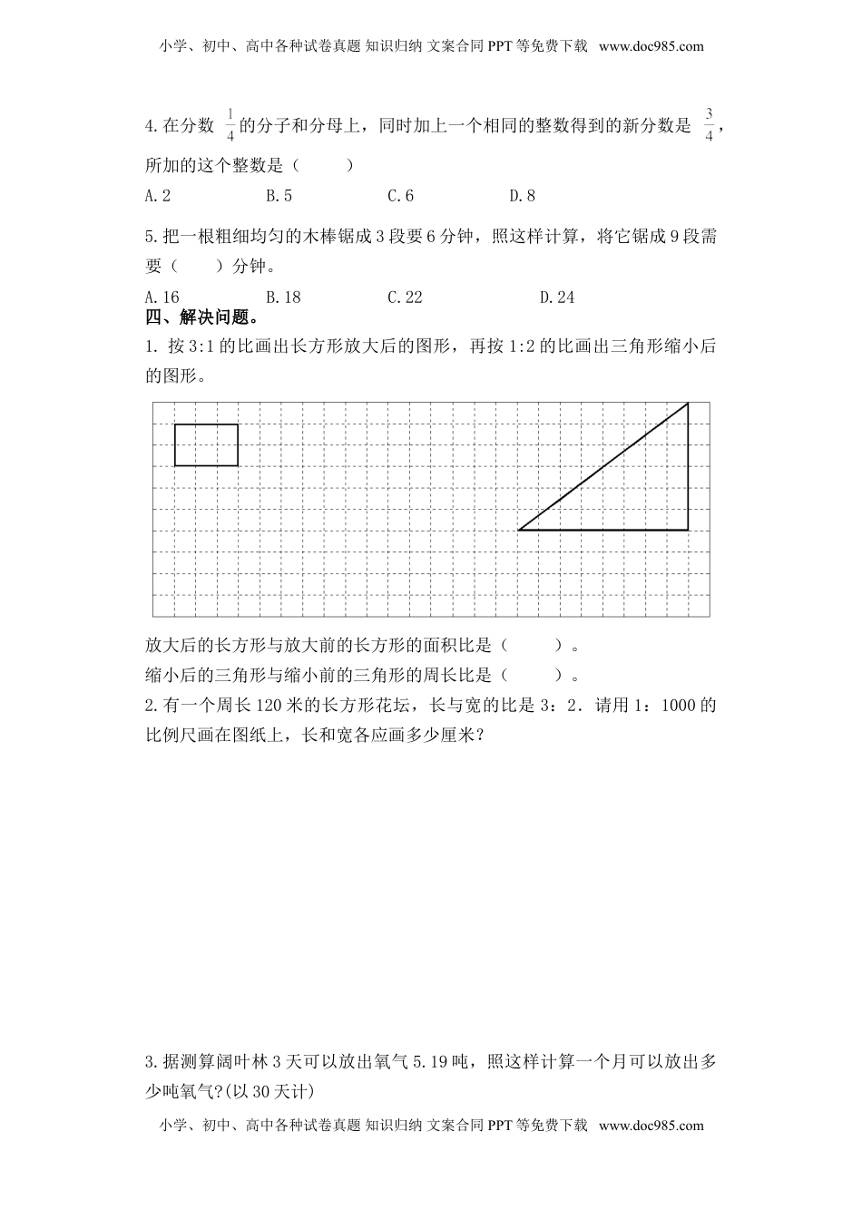【精品单元卷】六年级下册数学单元测试-第四单元  苏教版（含答案）.doc