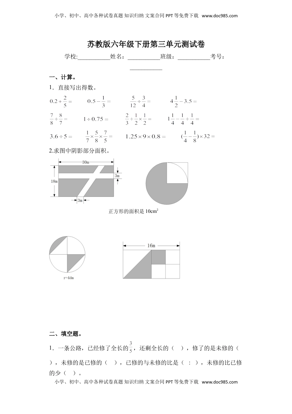 【精品单元卷】六年级下册数学单元测试-第三单元  苏教版（含答案）.doc