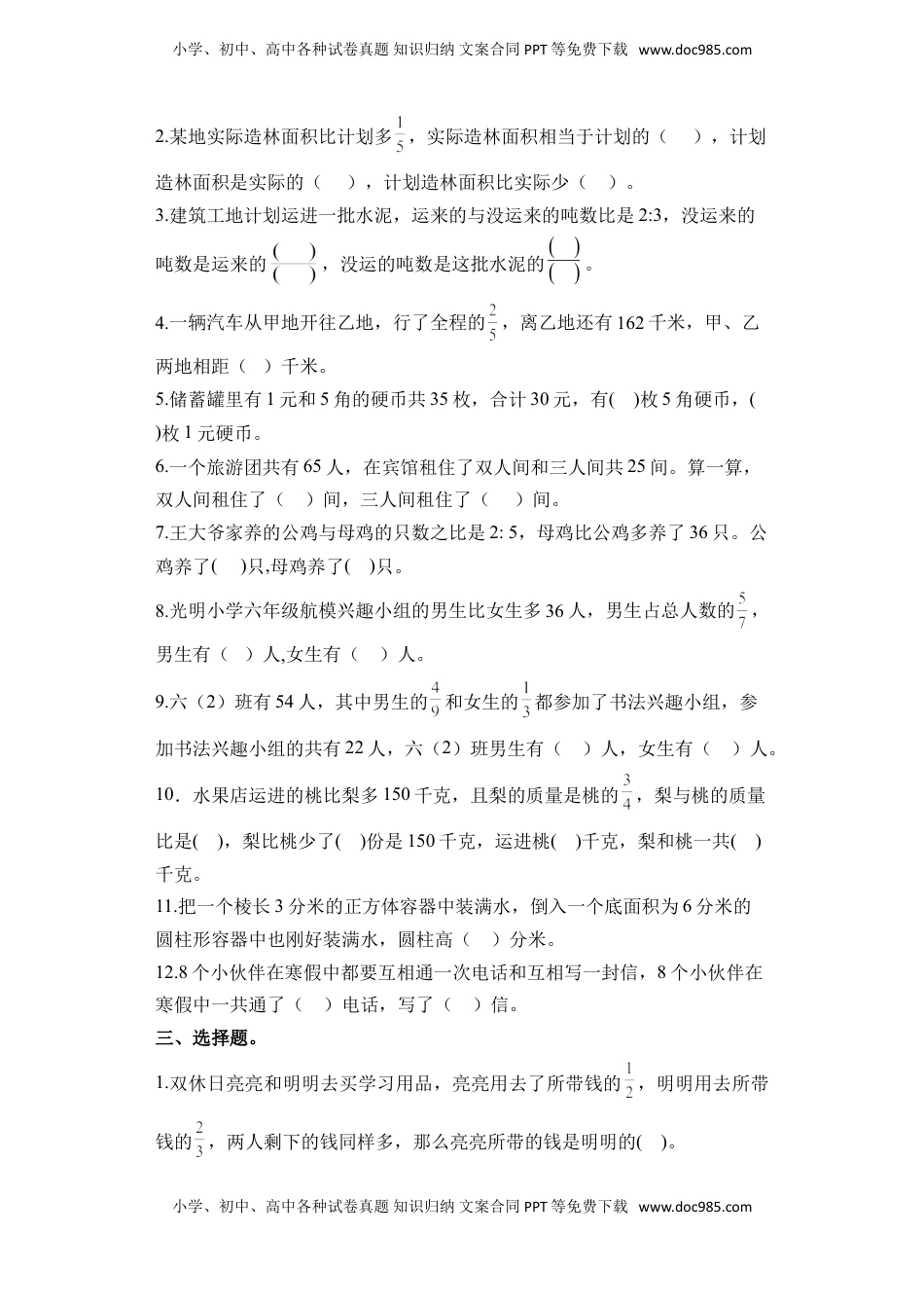 【精品单元卷】六年级下册数学单元测试-第三单元  苏教版（含答案）.doc