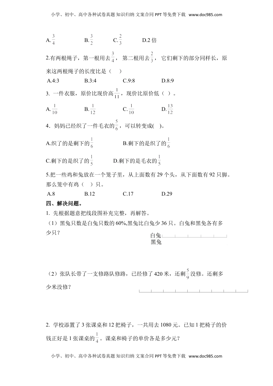 【精品单元卷】六年级下册数学单元测试-第三单元  苏教版（含答案）.doc