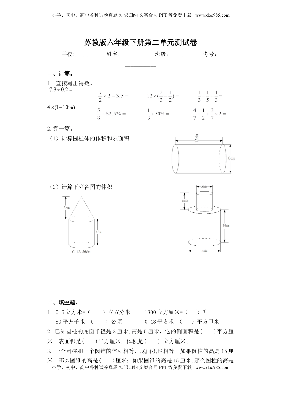 【精品单元卷】六年级下册数学单元测试-第二单元  苏教版（含答案）.doc