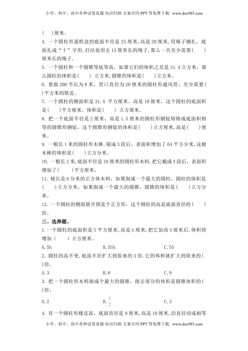 【精品单元卷】六年级下册数学单元测试-第二单元  苏教版（含答案）.doc