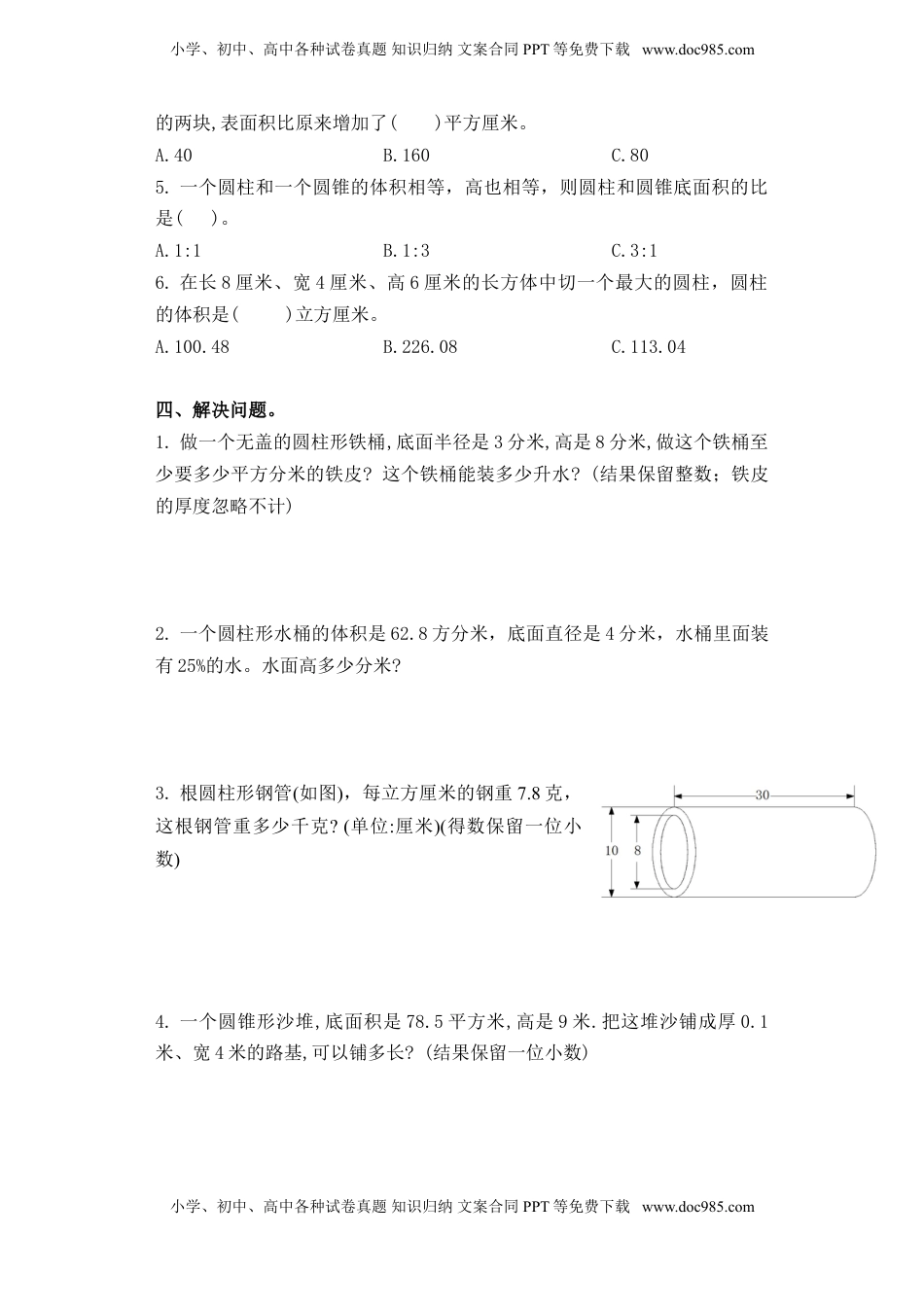 【精品单元卷】六年级下册数学单元测试-第二单元  苏教版（含答案）.doc