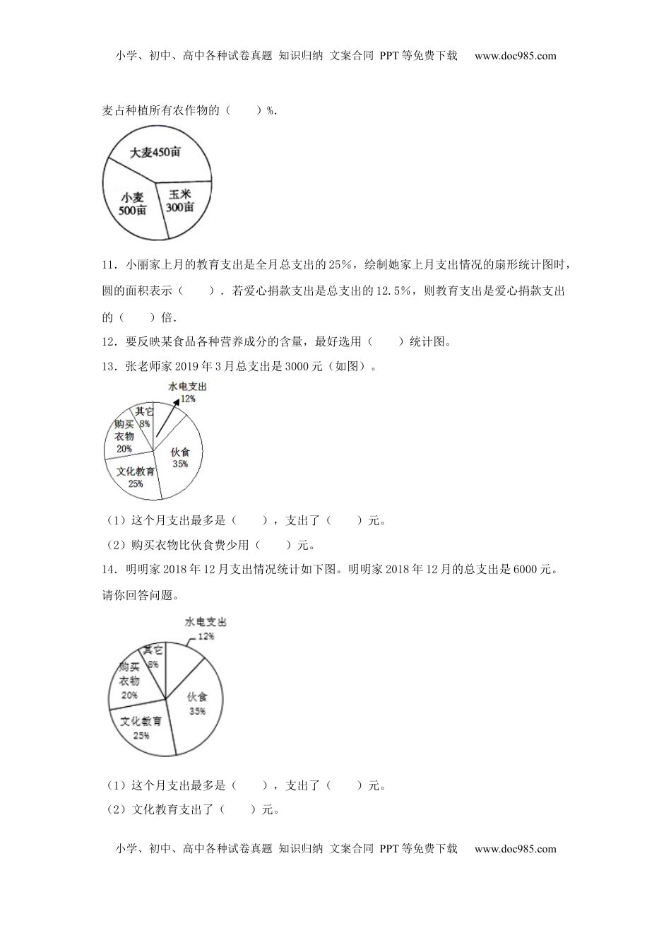 【分层训练】六年级下册数学单元测试-第一单元  扇形统计图（基础卷）  苏教版（含答案）.docx