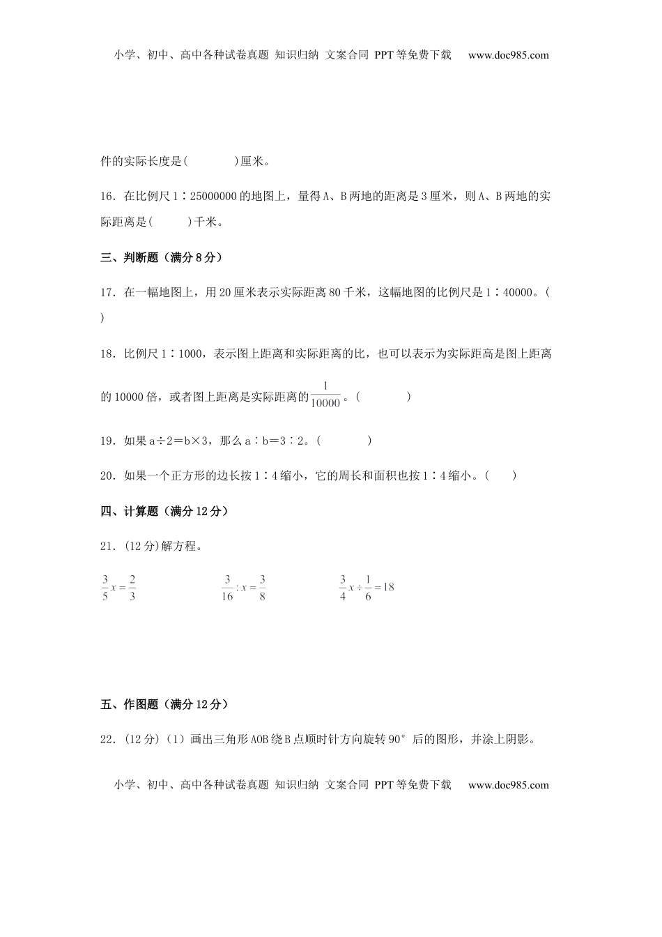 【分层训练】六年级下册数学单元测试-第四单元  比例（培优卷）  苏教版（含答案）.docx