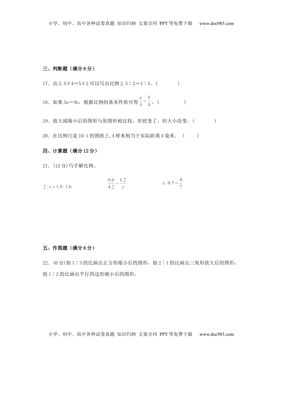 【分层训练】六年级下册数学单元测试-第四单元  比例（基础卷）  苏教版（含答案）.docx