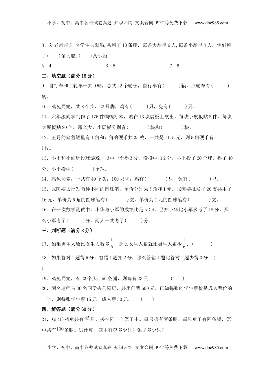 【分层训练】六年级下册数学单元测试-第三单元  解决问题的策略（培优卷）  苏教版（含答案）.docx