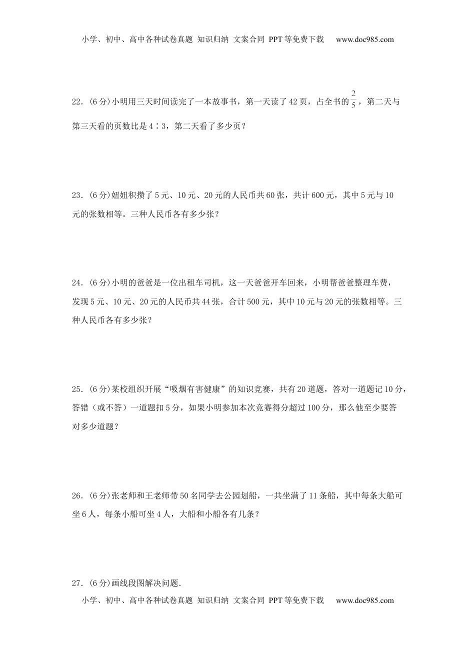 【分层训练】六年级下册数学单元测试-第三单元  解决问题的策略（培优卷）  苏教版（含答案）.docx