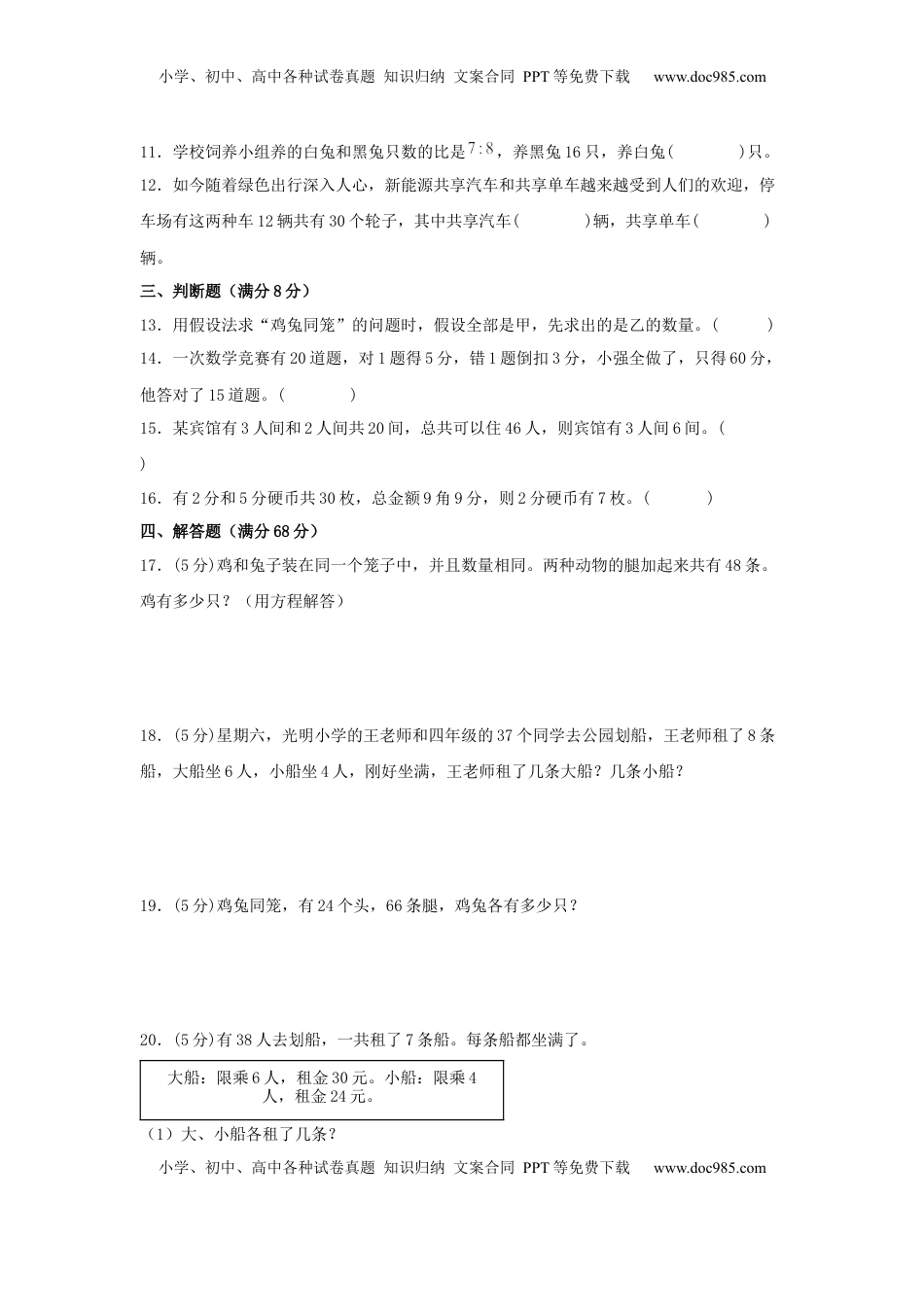 【分层训练】六年级下册数学单元测试-第三单元  解决问题的策略（基础卷）  苏教版（含答案）.docx