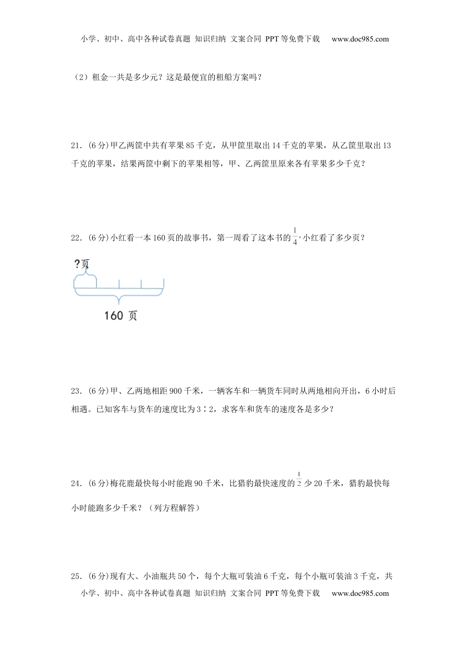【分层训练】六年级下册数学单元测试-第三单元  解决问题的策略（基础卷）  苏教版（含答案）.docx