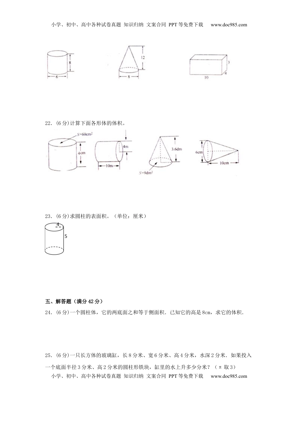 【分层训练】六年级下册数学单元测试-第二单元  圆柱和圆锥（培优卷）  苏教版（含答案）.docx