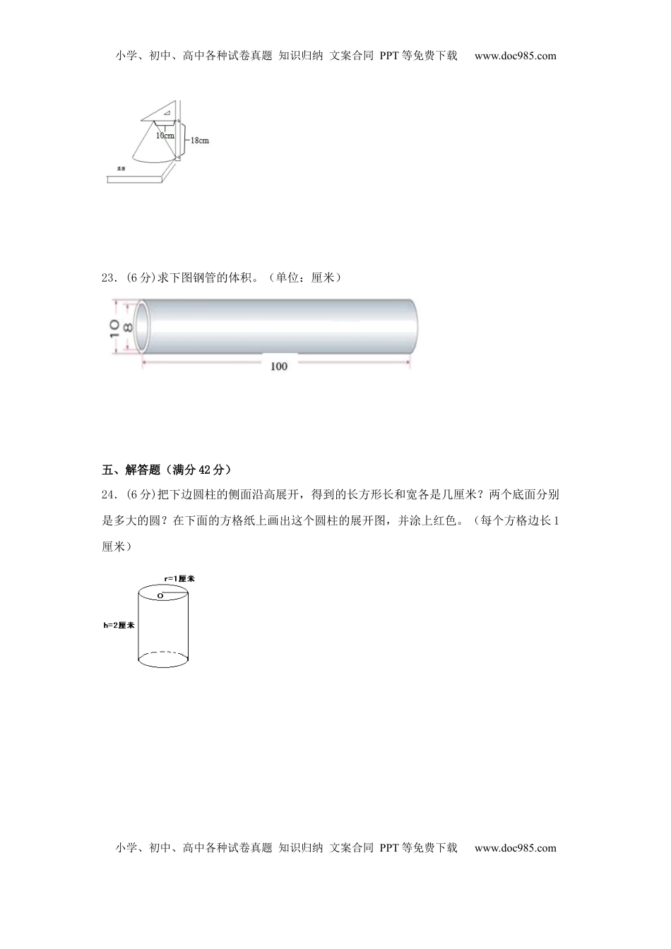 【分层训练】六年级下册数学单元测试-第二单元  圆柱和圆锥（基础卷）  苏教版（含答案）.docx