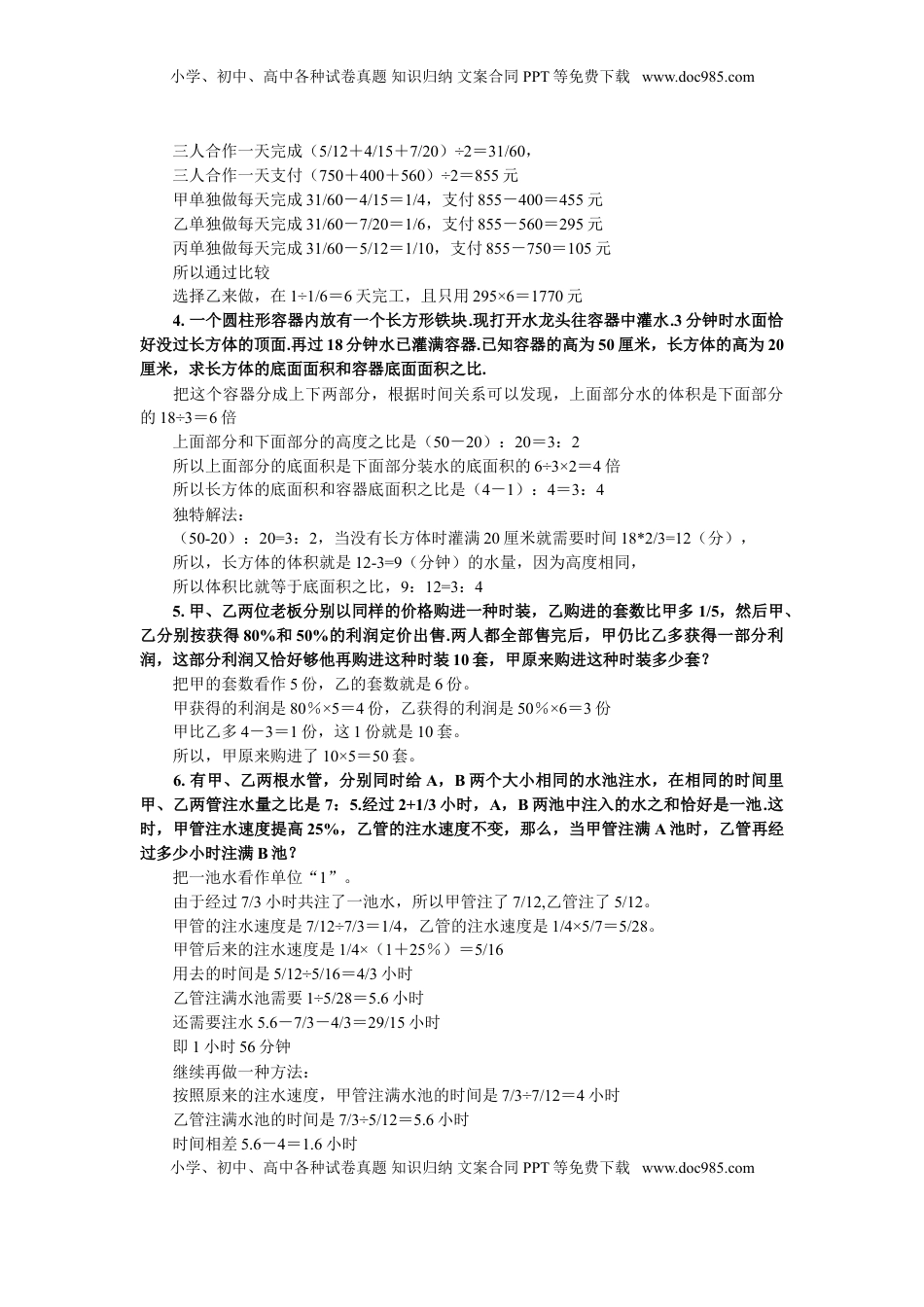 小升初数学 应用题综合训练（一） 苏教版（优尖升教育）.doc