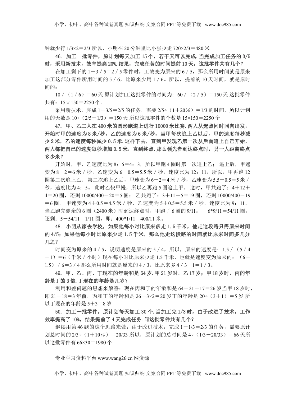 小升初数学 应用题综合训练（五） 苏教版（优尖升教育）.doc